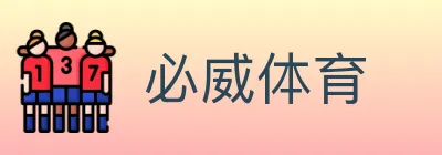 必威体育 logo